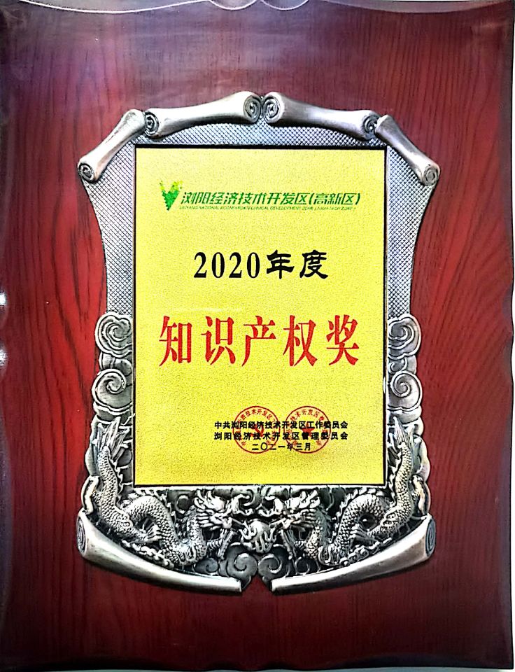 2020年度知識產權獎.jpg