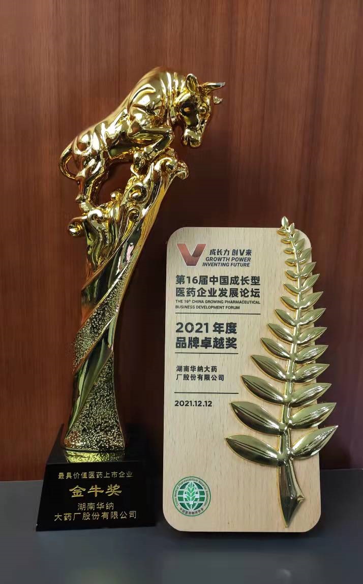 第16屆中國成長型醫藥企業發展論壇“金牛獎”“金葉獎”.jpg