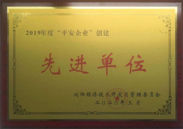 平安企業“先進單位”.jpg