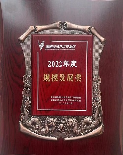 2022年度規模發展獎.jpg
