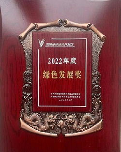 2022年度綠色發展獎.jpg
