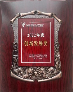 2022年度創新發展獎.jpg