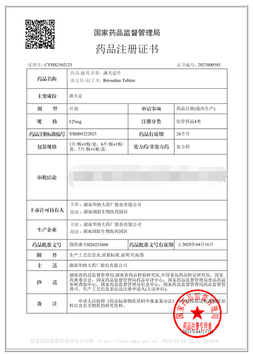 溴夫定片藥品注冊證書-上傳官網.png