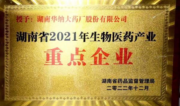 湖南省2021年生物醫藥產業重點企業.jpg